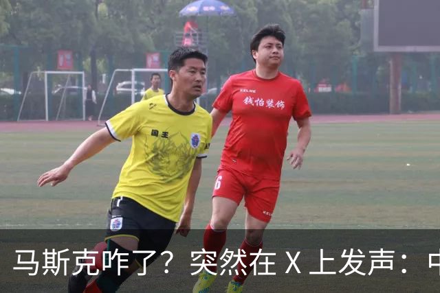 马斯克咋了？突然在 X 上发声：中国对石油的依赖正在快速下降！